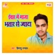 Eyaar Me Maza Bhatar Se Jyada Single