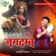 AYEGI MERI JAGDAMBE feat Kameshwar Singh Thakur Single