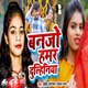 Banjo Hamar Dulhaniya Single