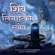 Shiva Lingashtakam Stotra Single