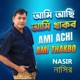 Ami Achi Ami Thakbo