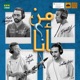 من أنا feat Haris Hamza Dontif Salah Fafah Salim Akki Single