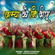 Chhamya Ko Ni Deenu Single
