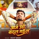 Aaj Uho Badal Gail Single