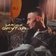Окутай Single
