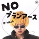 No Plan Earth Single