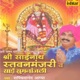 Shri Sainath Stavanmanjari