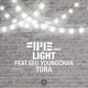Light Tuba Version feat 서영찬 Single