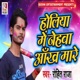Holiya Me Nehwa Aakh Mare Single