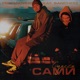Сумеем сами feat Sanchezz Single