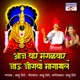 Aaj War Magalwar Jau Jogava Magayala Single