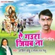 Ae Gaura Jiyab Na Single