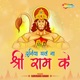 Duniya Chale Na Shri Ram Ke Single