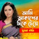 Ami Akaser Dike Cheye Single