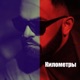 Километры Single