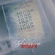 Красками января Single