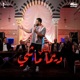 Dima Mechi Single