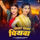 Patar Patar Piywa Single