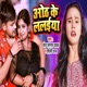 Oth Ke Laliya Single