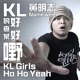 KL的查某好好嘢 Single