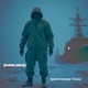 Арктическая Тоска Single