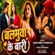 Balamuwa Ke Bari feat Deepu Raj Single