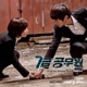 7급 공무원 Pt 4 Original Soundtrack EP
