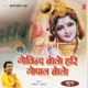 Govind Bolo Hari Gopal Bolo