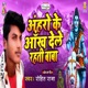 Anharo Ke Ankh Dele Rahati Baba Single