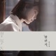 Through the Night Single