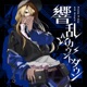 響乱 カウントダウン Single