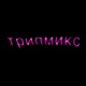 trip marc acardipane DJ Mix