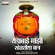 Yedabai Majhi Kheltiya Baan Single