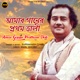 Amar Ganer Pratham Dali Single