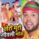 Choti Moti Shital Maiya Single