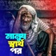 Manush Sartho Por Single