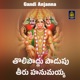 Tolipoddu Podupu Theeru Hanumaiyya Single
