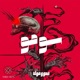 Sumo Single