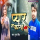 Pyar Na Kariha Single