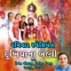 Ravivar Special Dukhyina Beli Single