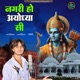 Nagri Ho Ayodhya Si Raghukul Sa Hharana Ho Single