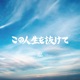 Konomitiwonukete Single