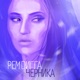 Черника