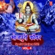 Bhojpuri Kanwar Special Bhajans 2021 Vol 4