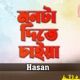 Monta Dite Chaiya Single