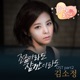 빛나는 로맨스 Pt 2 Original Television Soundtrack Single