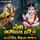 Bholi Re Bharvadan Hari Ne Single
