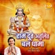 Ram Doot Atulit Bal Dhama Single
