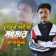 Tore Loiya Shongshar Kormuna Single