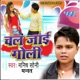 Chaal Jai Goli